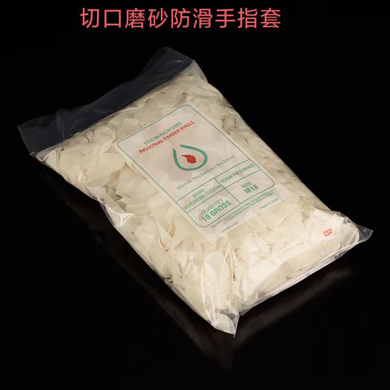 一次性乳胶指套批发透明切口磨砂防滑净化无粉洁净橡胶切边手指套