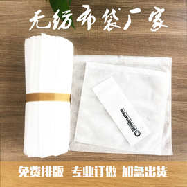 温州厂家直销无纺布袋白色防尘袋平口袋包包鞋子包装袋印刷logo