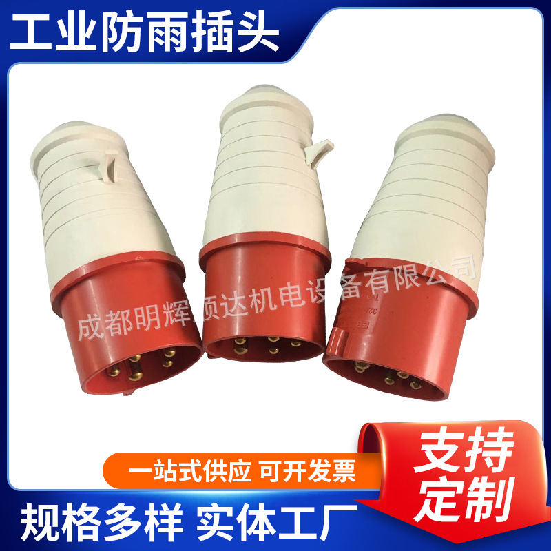 现货供应工业防雨插头16A/32A/63A工地检修防水户外工地专用