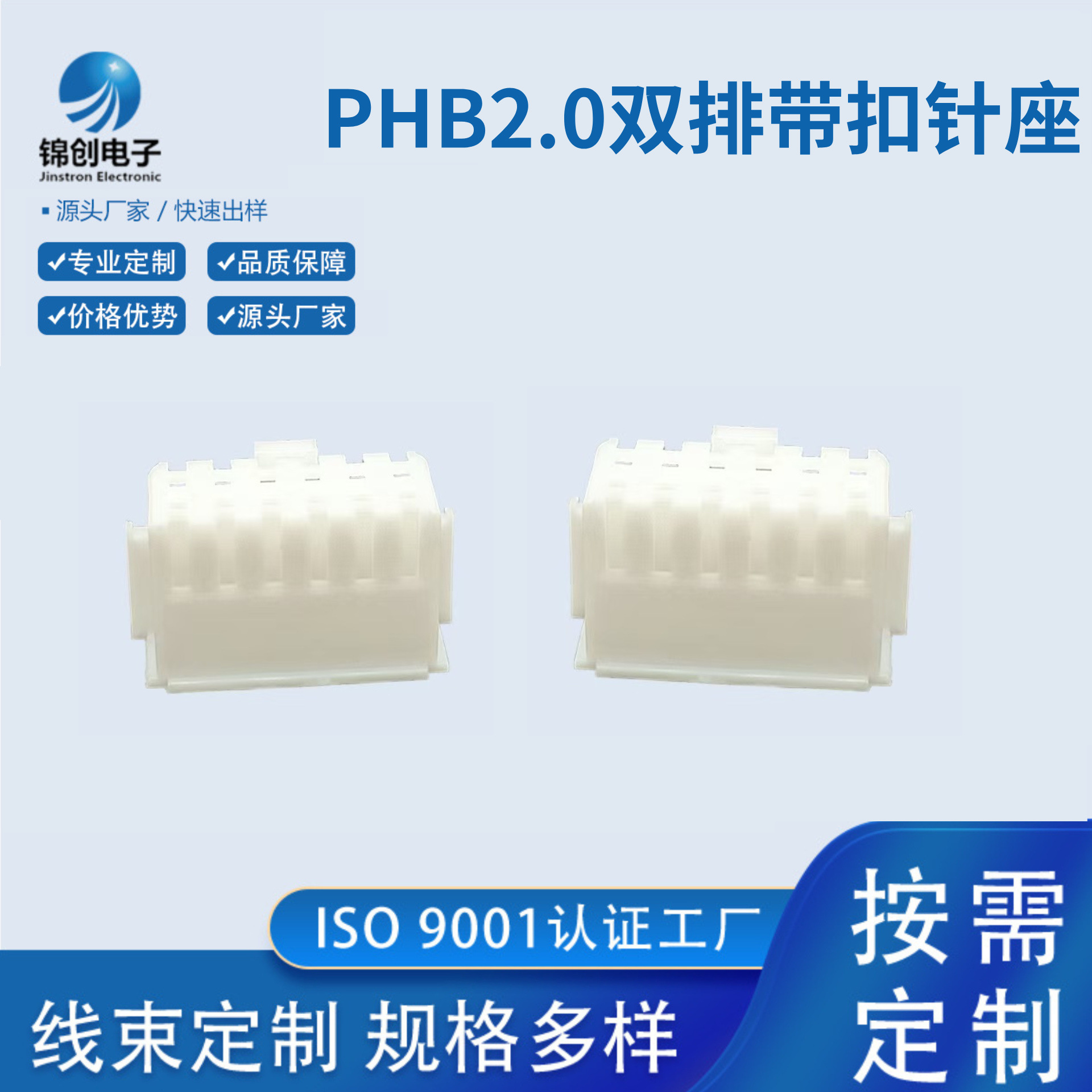 PHB2.0双排直针针座连接器塑料带扣针座线对板接插件PCB直插插座