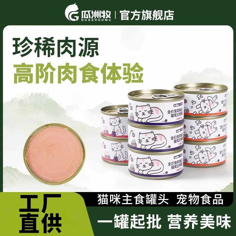 Консервированные основные продукты питания Guazhou Mucat, 85 г, закуски для кошек для дополнения питания для взрослых кошек и котят, для пополнения запасов воды, товары для домашних животных