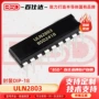 直插定制dip-18uln2803驱动器