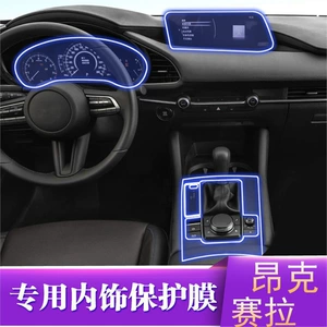 Mazda 3 Axela, Atenza Cx-30 mərkəzi idarəetmə naviqasiya TPU qoruyucu film