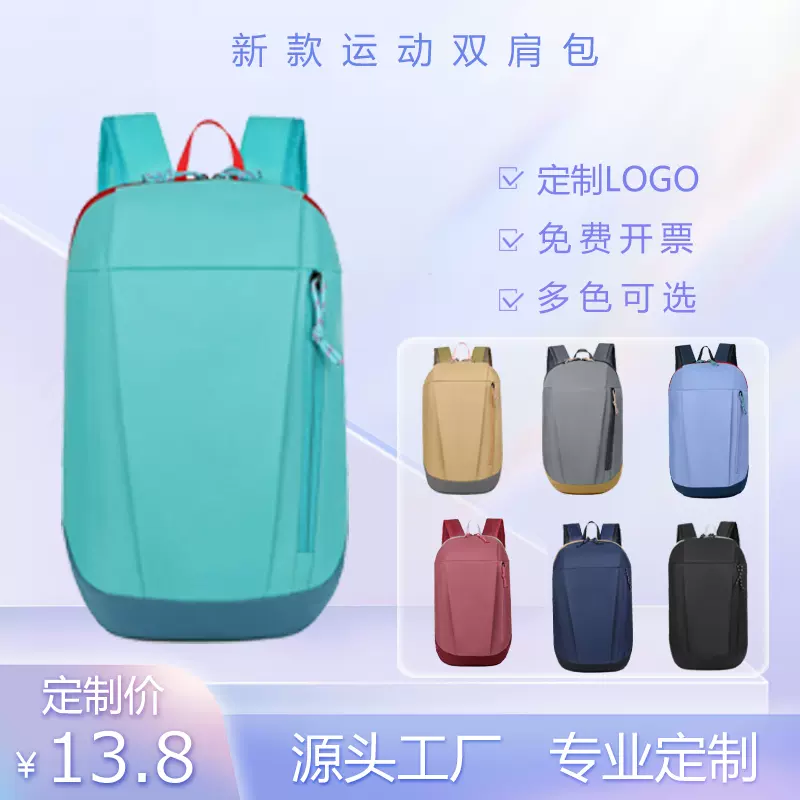 双肩背包旅行社户外培训班LOGO印字活动广告单位宣传背包