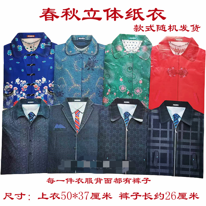 纸加棉寒衣 手工寒衣 全套纸寒衣十月一祭祀寒衣布衣布鞋金银元宝