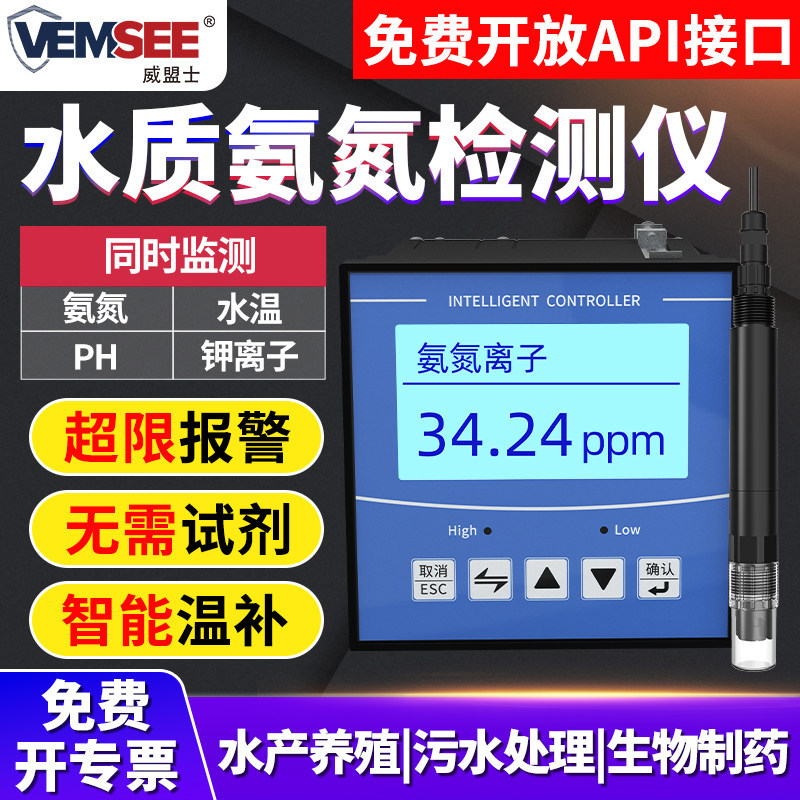 水质氨氮检测仪工业在线氨氮监测仪高精度鱼塘水产养殖氨氮传感器