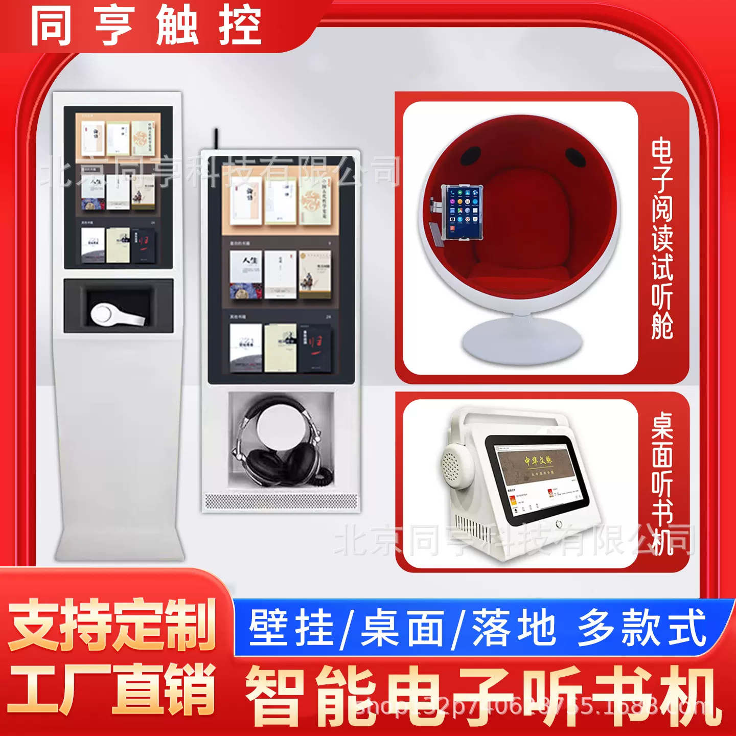 智能数字听书一体机电子图书馆借阅机智慧壁挂自助阅读设备触摸屏