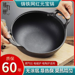铸铁元宝锅炖锅多功能小钢炮炉灶通用闷煮炖炸锅双耳无涂层不粘锅