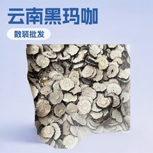 云南黑玛咖现货批发一斤起包邮到家散装大片源头产地云南特产