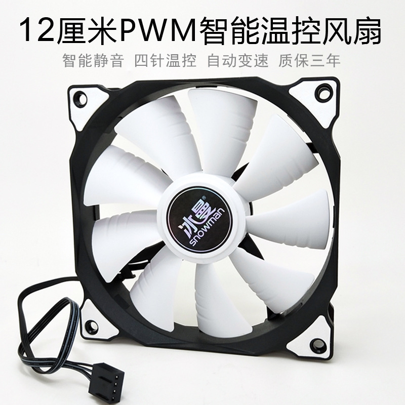 冰曼12CM智能温控风扇PWM4针线台式主机电脑4pin静音散热机箱风扇