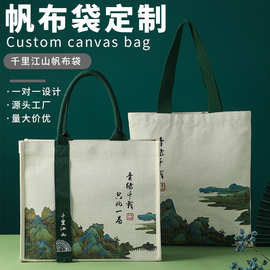 千里江山帆布袋覆膜手提袋礼品袋大容量通勤帆布袋定制帆布托特包