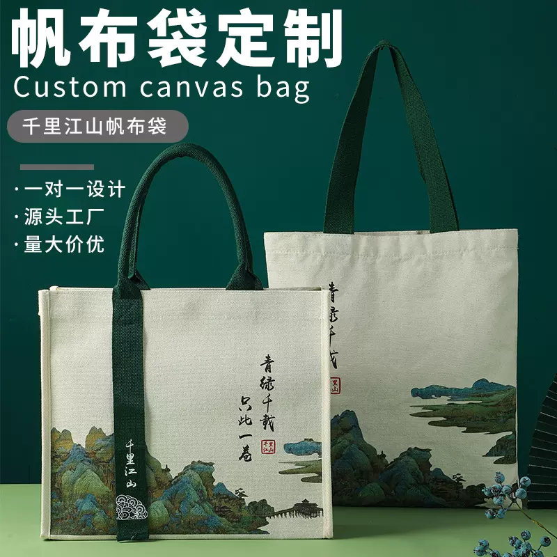 千里江山帆布袋覆膜手提袋礼品袋大容量通勤帆布袋定制帆布托特包