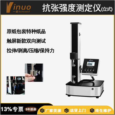 [One naught instrument]Industry Paper quality testing vertical new pattern paper Tensile strength Measuring instrument Fracture