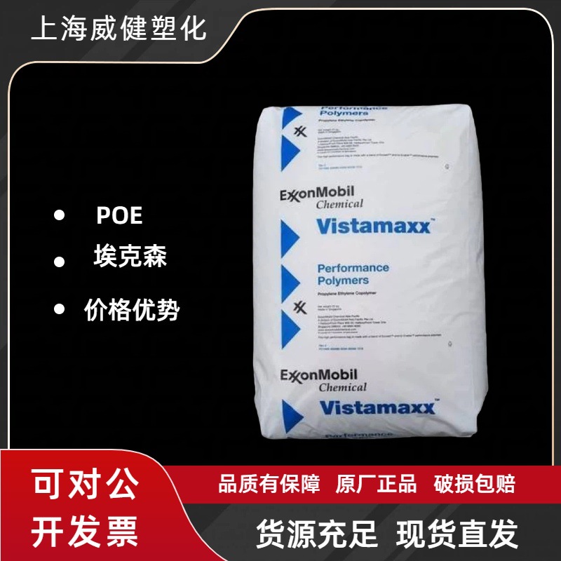 高透明 POE 埃克森3980FL 3980 耐化学 流延吹膜 高韧性 塑胶颗粒