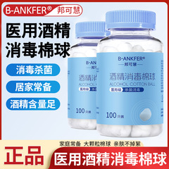 大瓶医療用75% アルコール綿球消毒液綿球家庭用皮膚傷口殺菌洗浄缶100粒