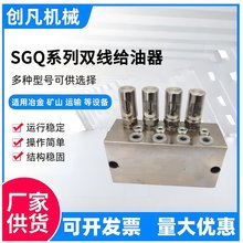 SGQ-1/21/41/31/81/61S双线给油器 SGQ-12/22/42/32/62/82S分配器