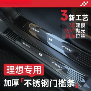 Compatible with the ideal i6 stainless steel threshold strip, i8 new version, L6/L7/L8/L9 protective anti-scratch sticker, ONE rear guard