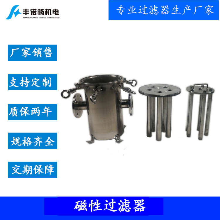 丰诺畅5芯磁性过滤器750-2.jpg