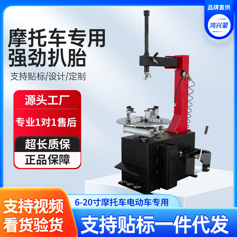 鸿兴蒙摩托车扒胎机中小型轮胎拆胎机辅助臂拆装机平衡机