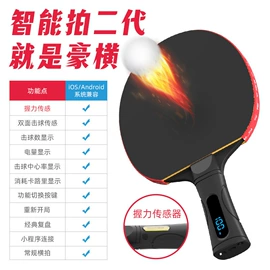 智能手表;乒乓球拍;智能手环