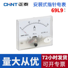 正泰69系列仪表69L9 69L13交流电流电压表 刻度清晰发电机配件