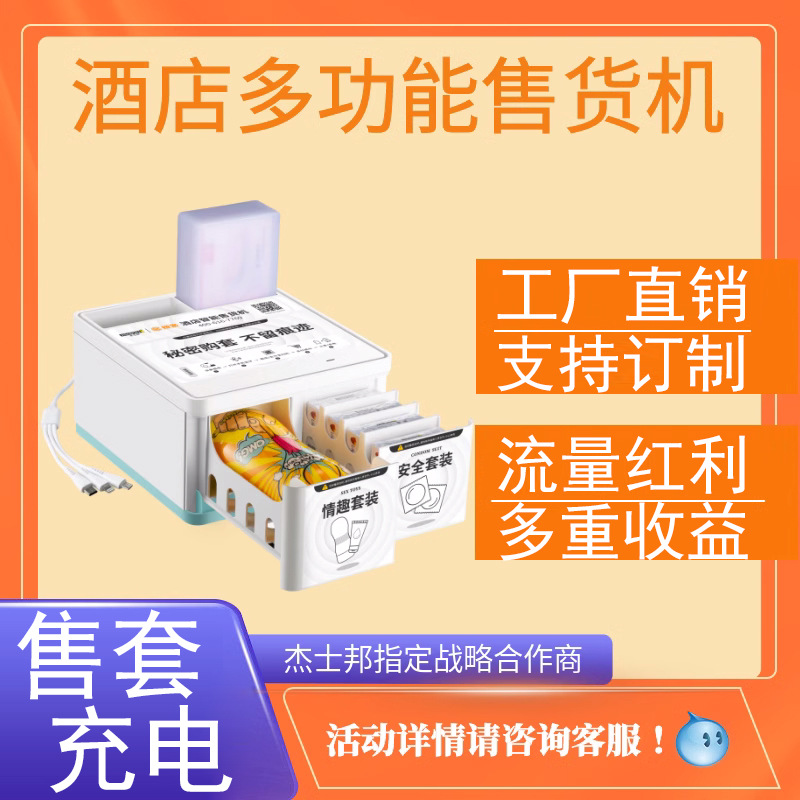 橙密工厂酒店售货机小型自动智能宾馆民宿无人商用盒子全自动