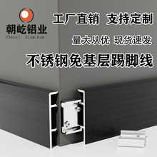 不锈钢免基层踢脚线4/5/6/8/10公分镜面抗指纹金属201工厂加厚304