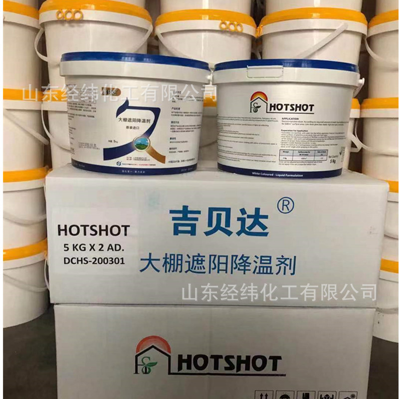 大棚降温剂质量稳定高效隔热 源头厂家降温剂 大棚降温剂