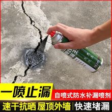 防水补漏喷剂防水堵漏补漏防水胶补漏屋顶防水涂料补漏王屋顶漏水