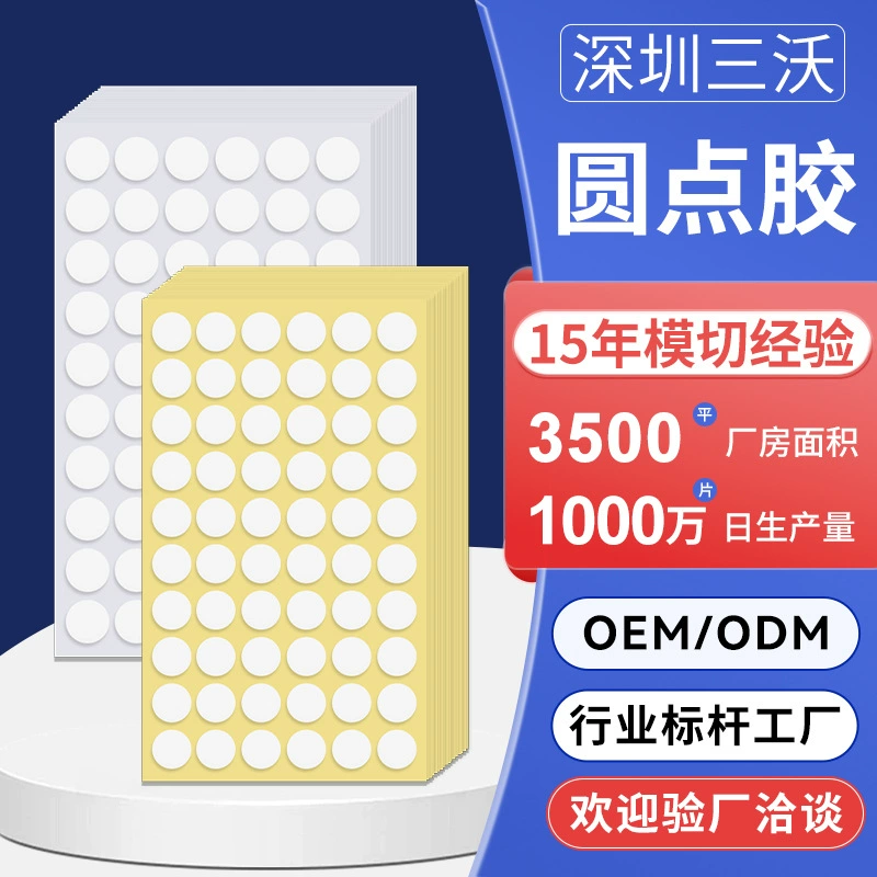 Прямые поставки с завода: акриловый двусторонний скотч для украшений автомобилей, высоковязкий двусторонний скотч для декора шаров, бесследный прозрачный точечный клей.