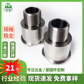 CNC精加工不锈钢螺纹接头 工业耐腐蚀车削连接件金属螺纹接口定制