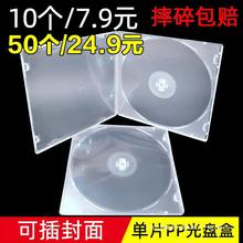 PP光盘盒DVD盒加厚超薄可插封面CD盒光碟方形盒收纳盒透明加重PVC
