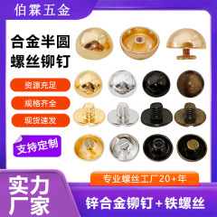 半円リベットボタンケース革20mmキノコ釘半円リベット高級帽子釘合金部品スポット
