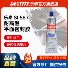 LOCTITE乐泰耐油高温密封胶 587 95g实惠装 法兰汽车发动机密封剂