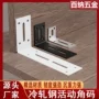 万能加厚可调固定层板托