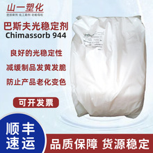 ��˹����ȶ���944 ���Ͽ��ϻ���UV���谷���ȶ���Chimassorb 944