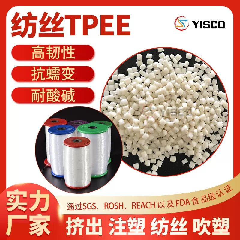 纺丝级TPEE材料颗粒本色注塑挤出级耐酸碱纺织品海翠塑料 25D-78D