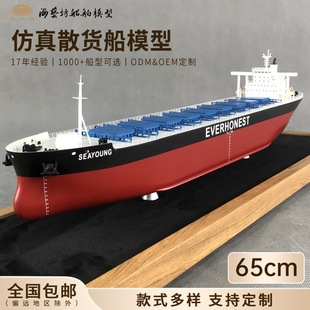65cm nine-cabin bulk carrier model shipyard batch custom LOGO Haiyifang ship model custom factory