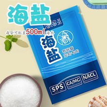 寄居蟹专用海盐天然高钙水族盐硬骨珊瑚盐LPS盐  SPS海缸盐小包装