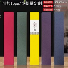 厦门线香包装盒21线香30克装抽屉盒金典热销款多色沉香礼盒