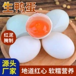 新鲜生咸鸭蛋红泥腌制流油红心咸蛋黄包粽子蛋黄酥咸鸭蛋蛋黄新鲜