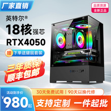 工厂批发酷睿i7升18核独显4050游戏商务办公家用台式电脑主机整套