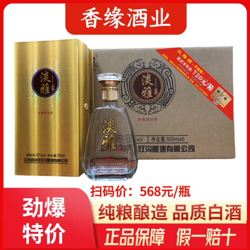 双沟淡雅白酒42度浓香型一整箱粮食酒批发口粮酒500ml*6瓶双沟酒