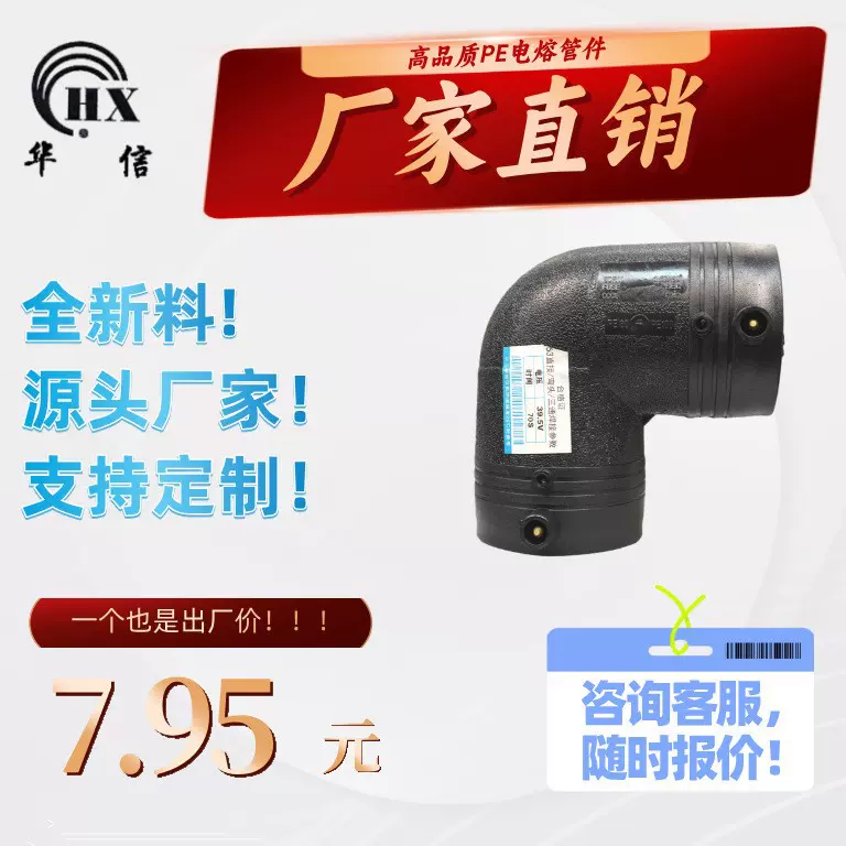 厂家直发 全新料 HDPE钢丝网骨架电熔管件 给水管配件 弯头L63