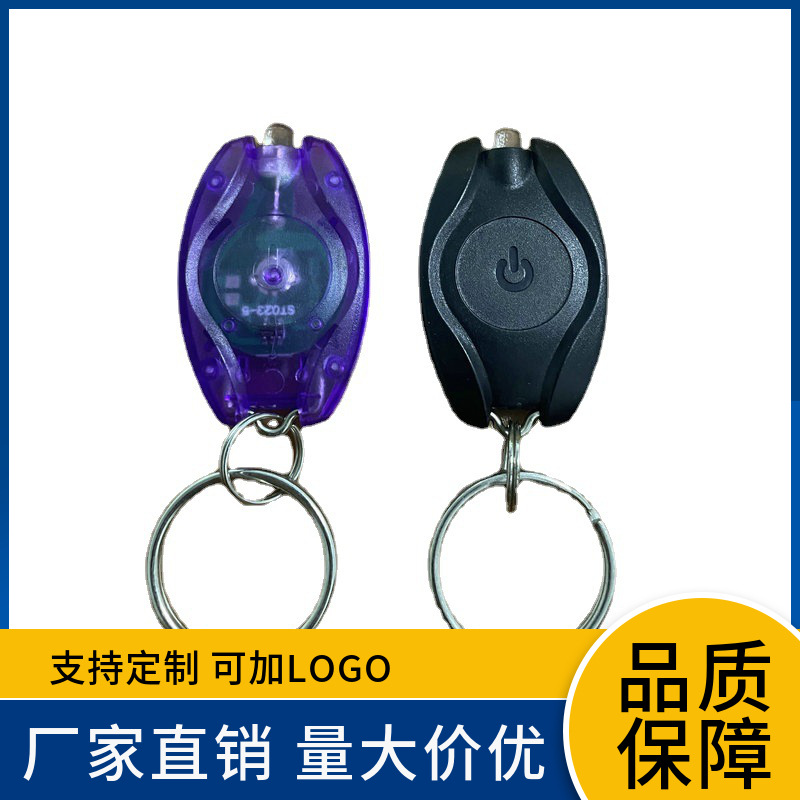 亚马逊专供LED发光钥匙扣灯一按一闪LED钥匙扣灯可加LOGO定款灯仔