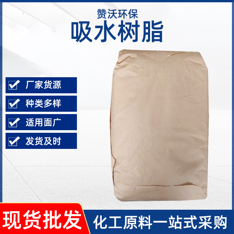 吸水树脂 颗粒冰袋 尿不湿用高吸水树脂 保水保湿剂吸水树脂