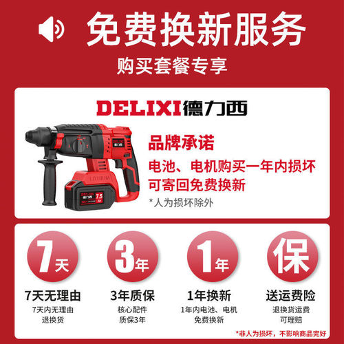 DELIXI Brushless Cordless Hammer Drill Demolition Hammer Concrete Lithium Battery Power Industrial Impact Drill