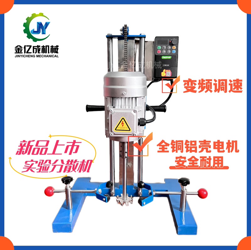 Spot Guangdong laboratory high-speed dispersing machine paint coating ink glue small mixer frequency conversion speed regulation