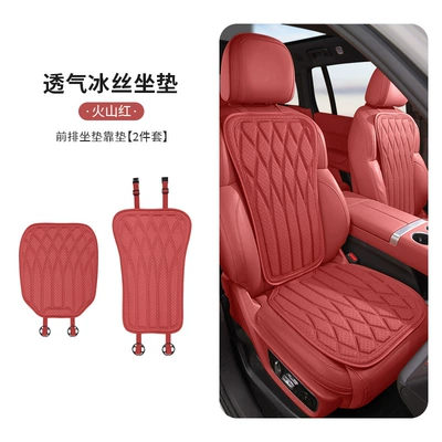 Cool pad – Comfortable Breathable Anti-Slip Latex Seat - volcanic-rednew-style-ice-silk-cushionfront-row-backrest-set