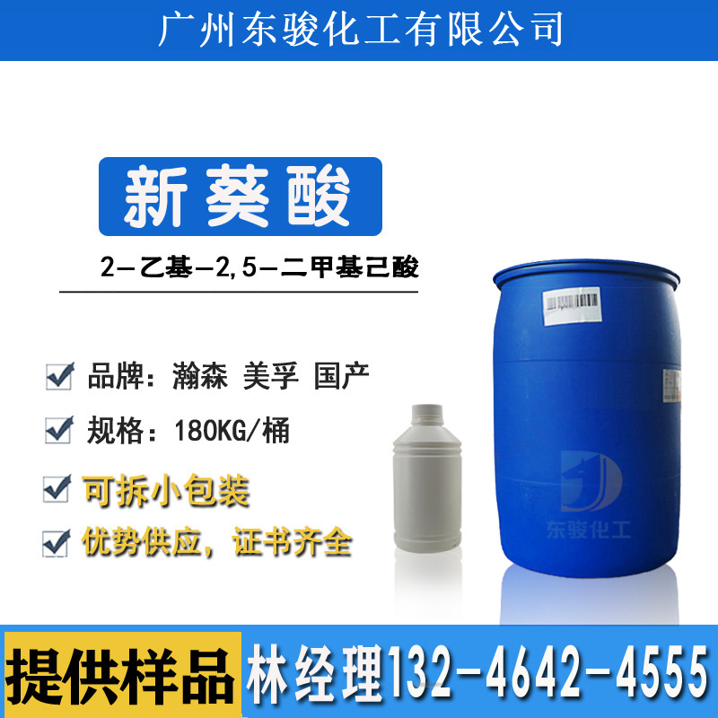 美国瀚森新癸酸 2-乙基-2,5-二甲基己酸金属萃取剂十碳酸叔葵酸